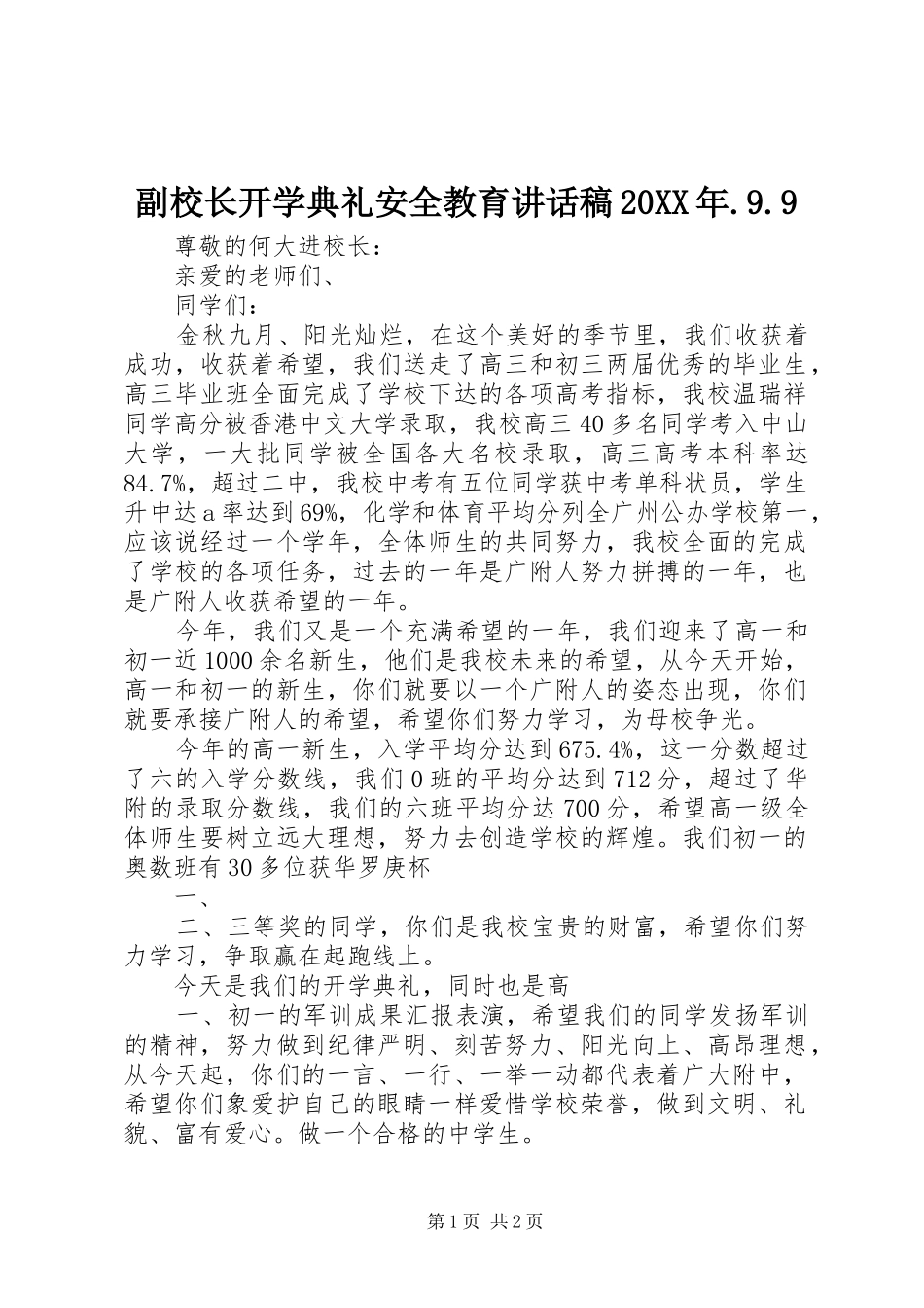 副校长开学典礼安全教育的的讲话稿20XX年.9.9_第1页