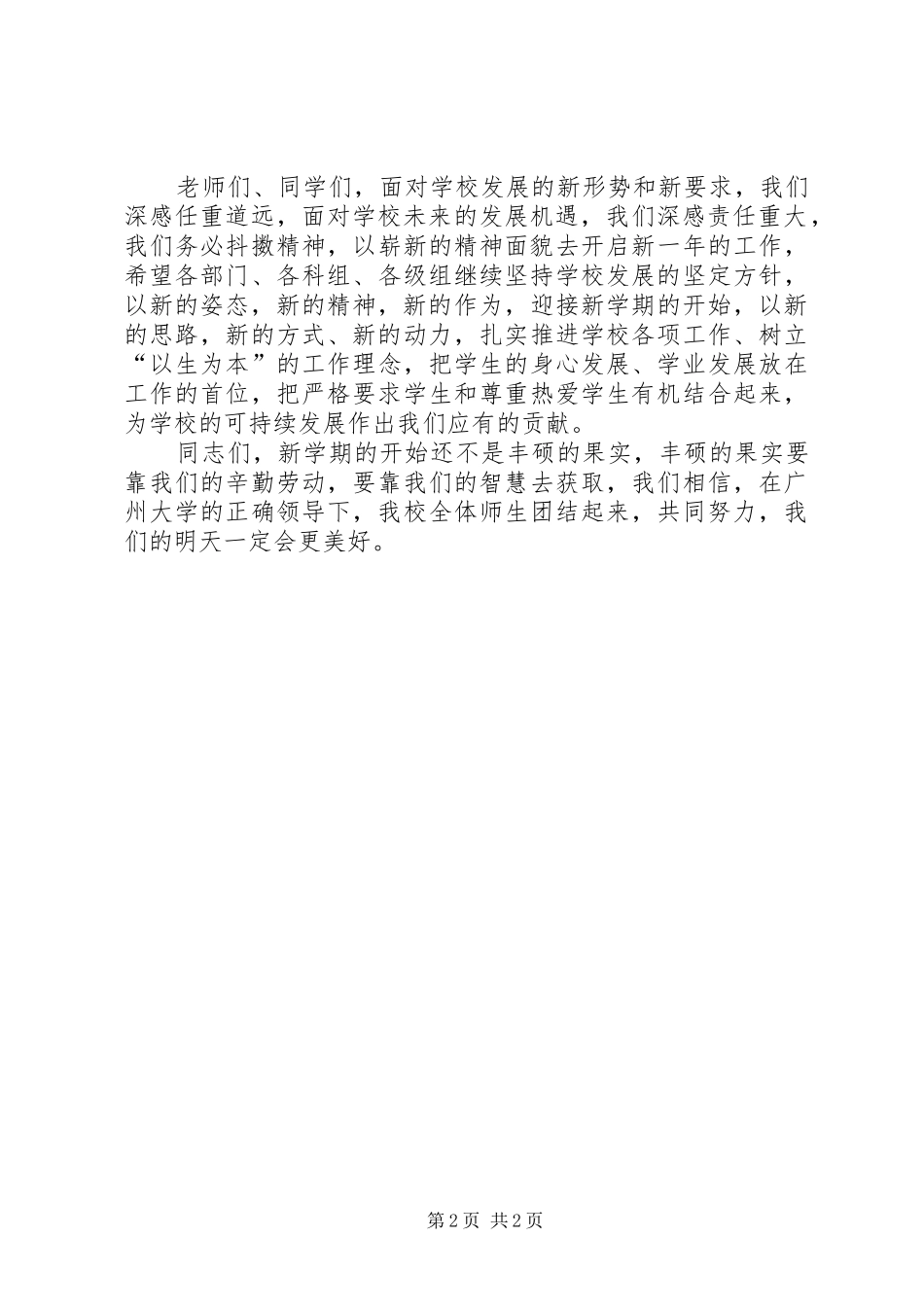 副校长开学典礼安全教育的的讲话稿20XX年.9.9_第2页