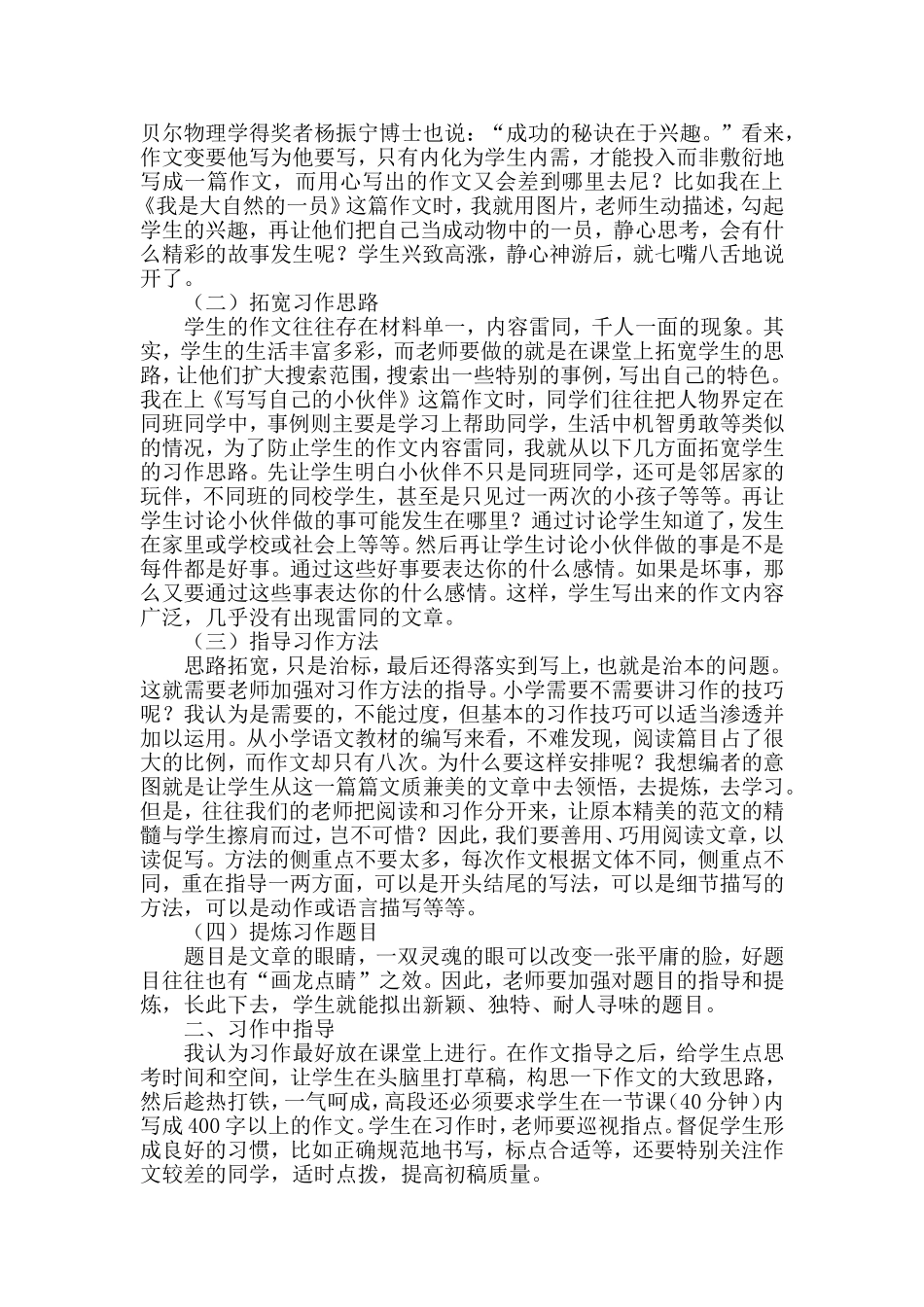 让孩子亲近习作_第3页