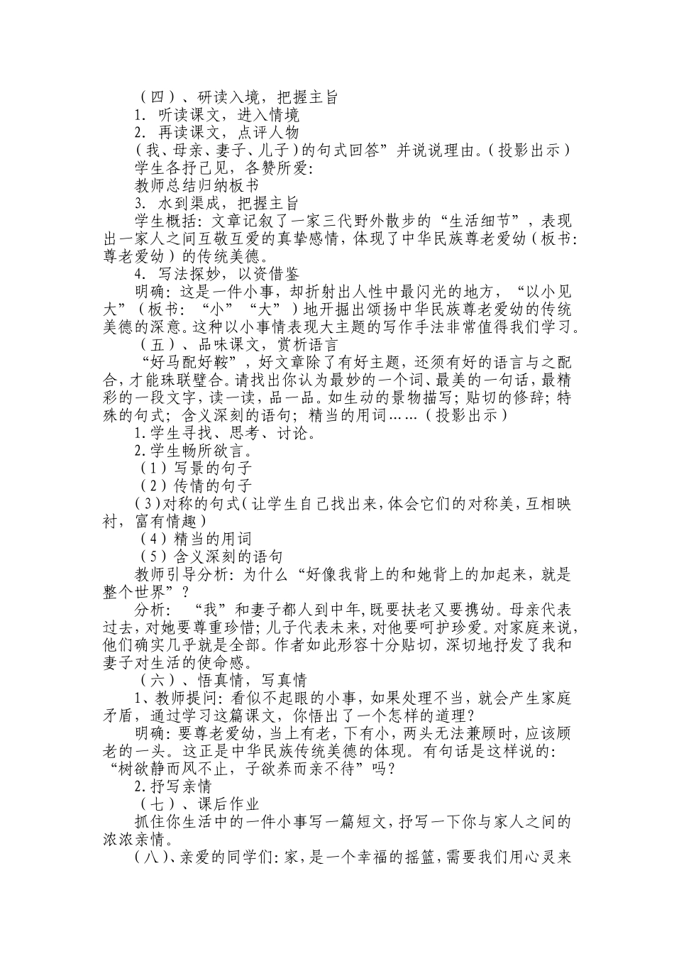 《散步》的案例_第2页