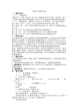 《散步》的案例