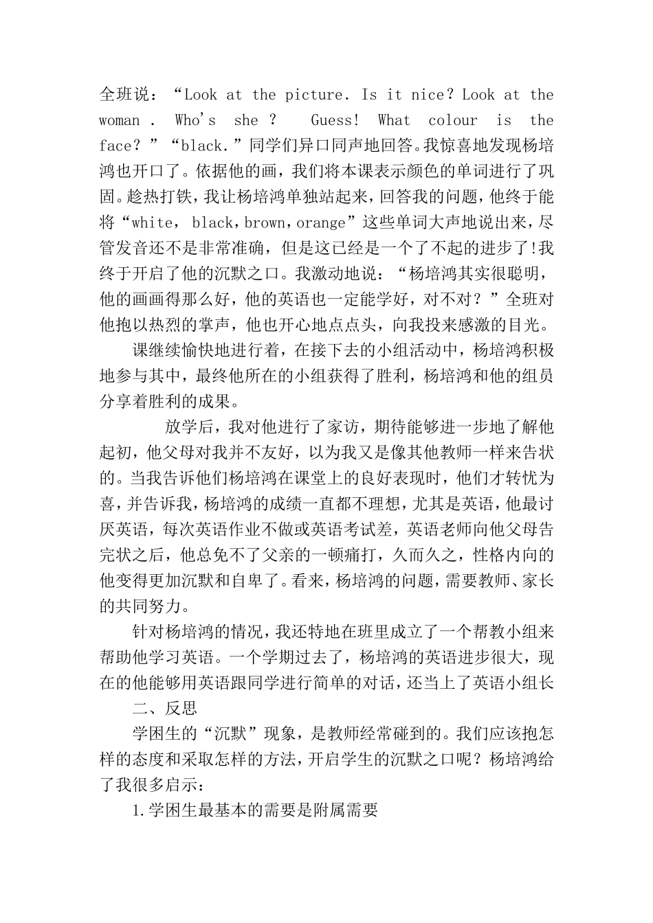 小学英语教学中学困生转化的案例_第2页