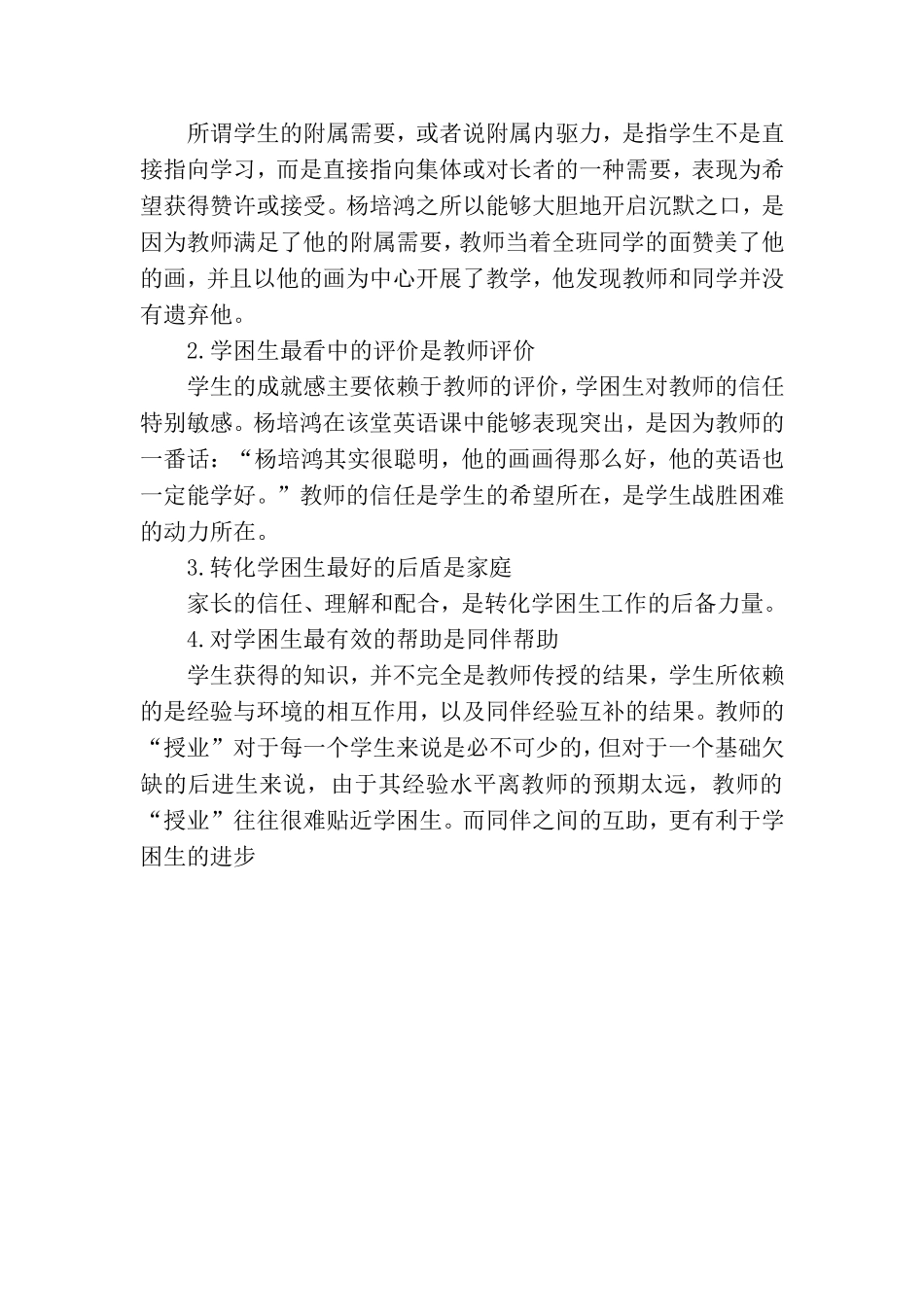 小学英语教学中学困生转化的案例_第3页