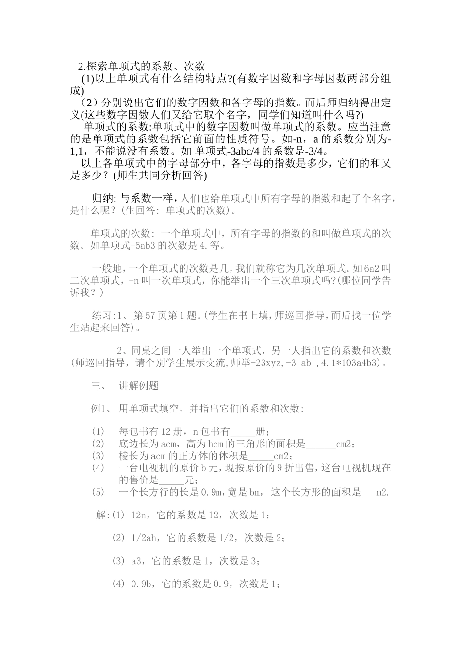 数学教学展示_第2页