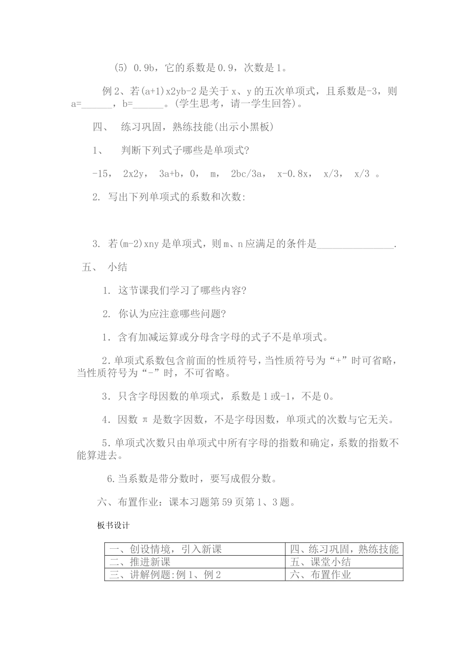 数学教学展示_第3页