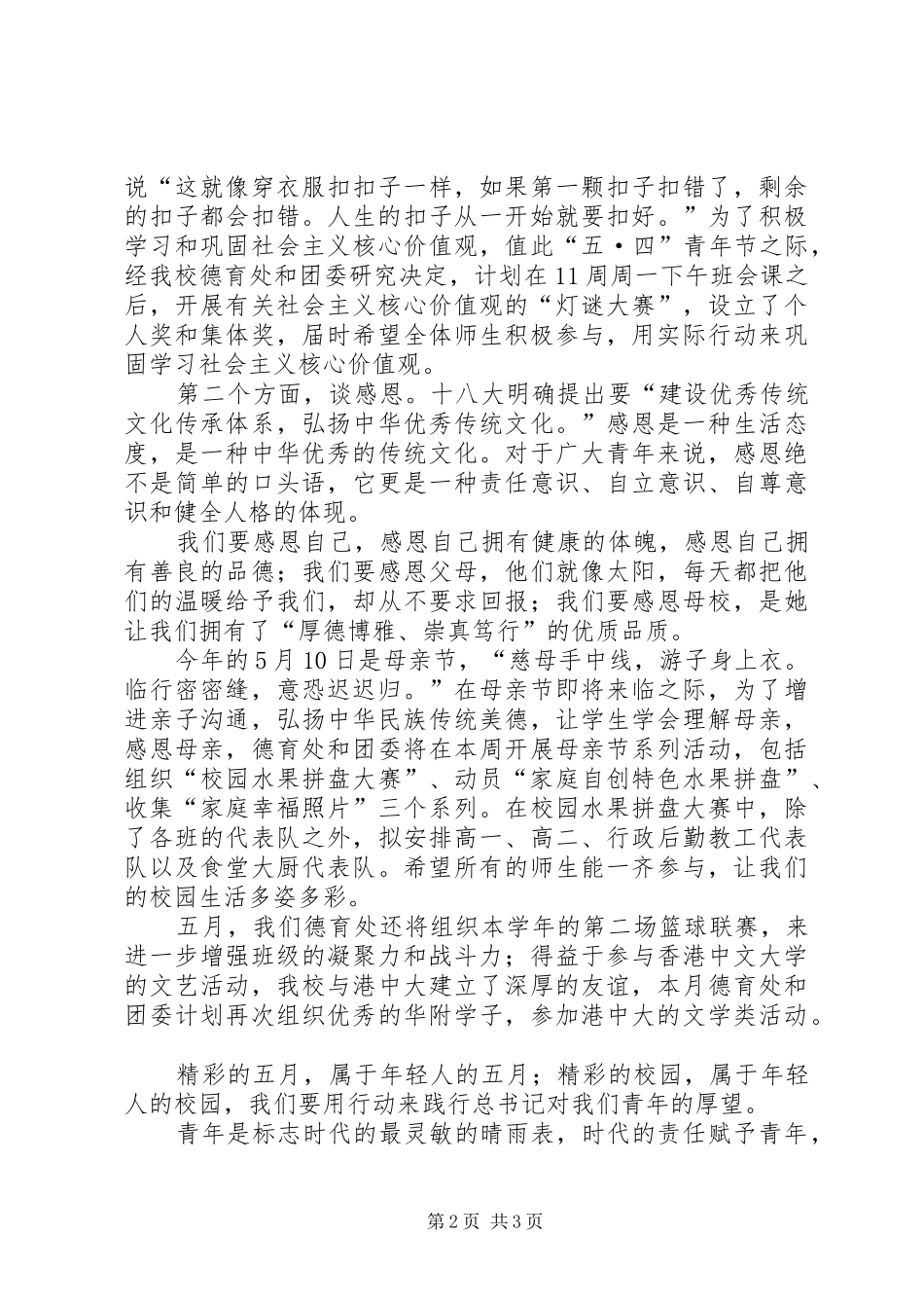 五四国旗讲话发言稿_第2页