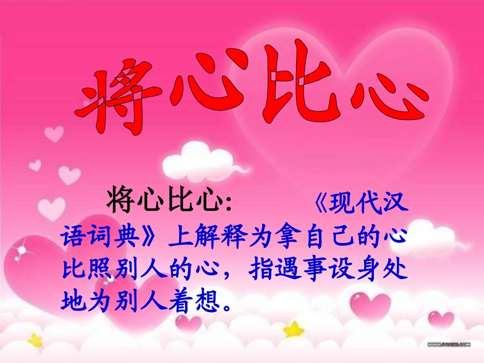 将心比心（自制）_第3页