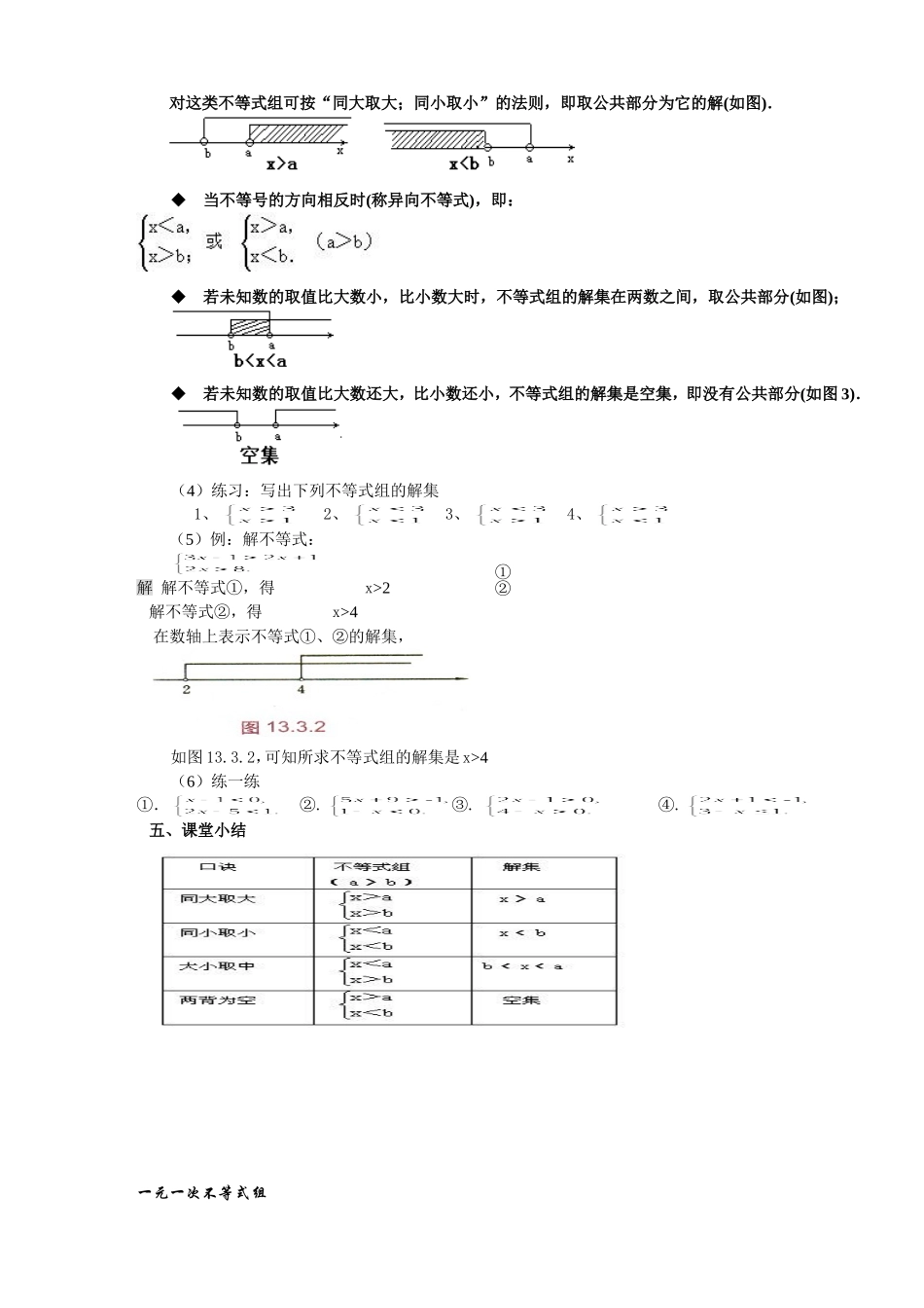 一元一次不等式组教案_第2页