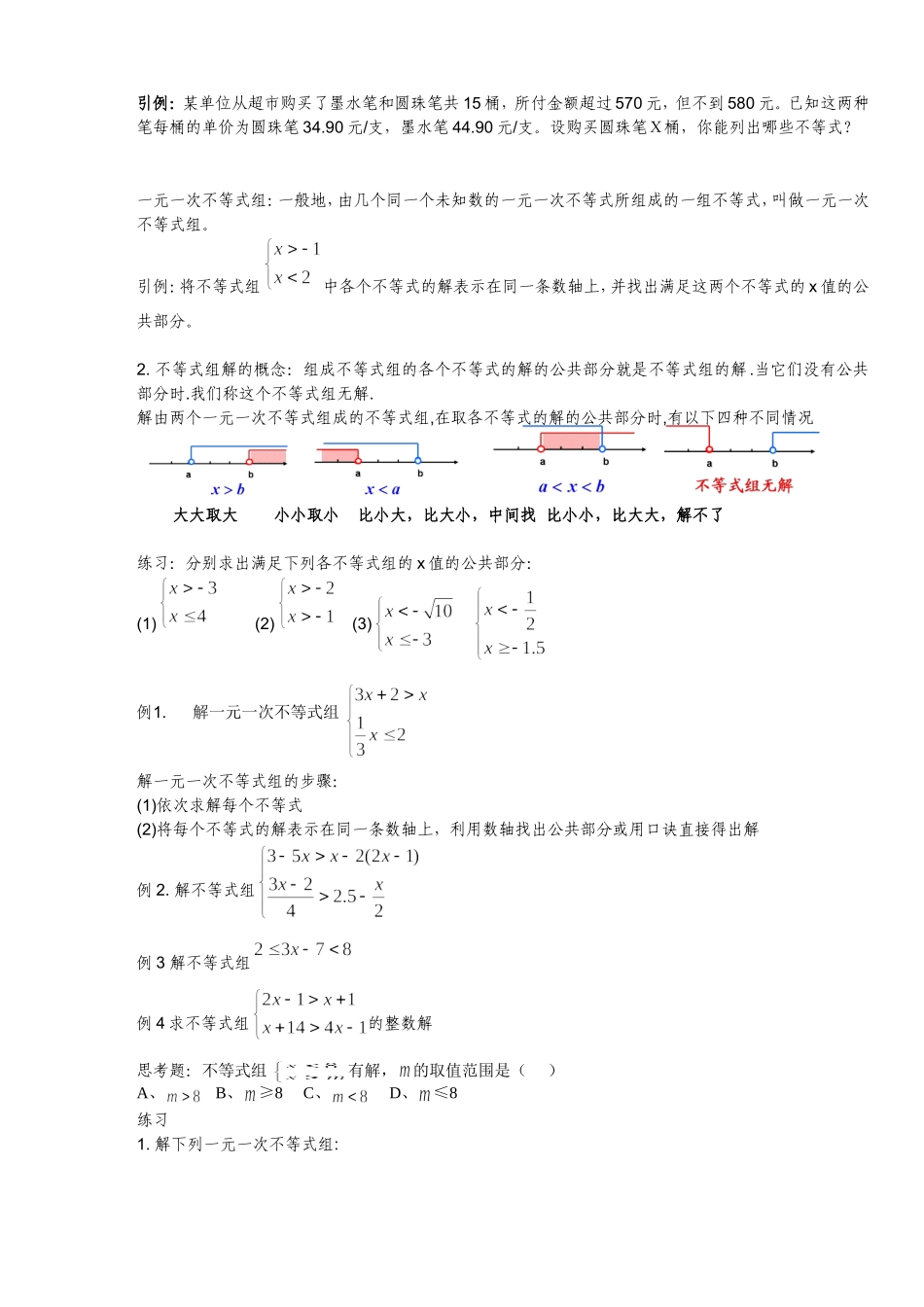 一元一次不等式组教案_第3页