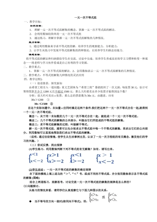 一元一次不等式组教案