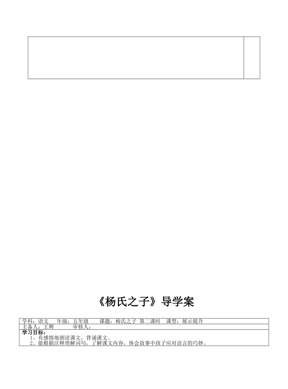 《杨氏之子》导学案_第3页