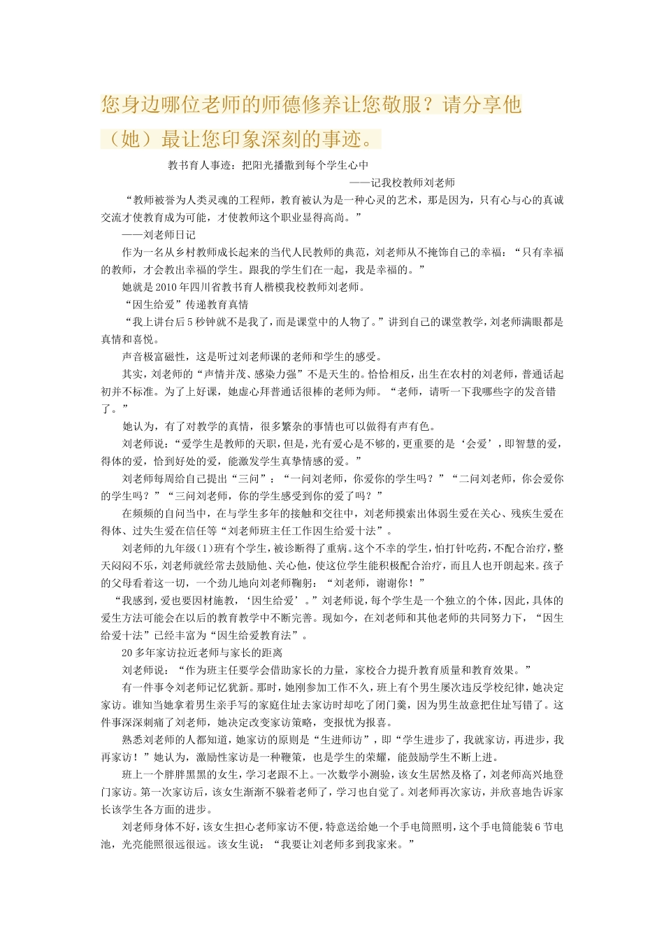您身边哪位老师的师德修养让您敬服_第1页