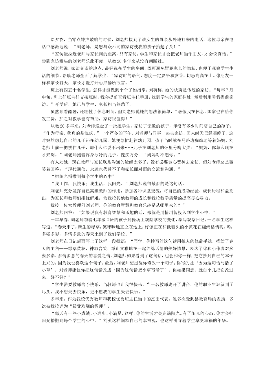 您身边哪位老师的师德修养让您敬服_第2页