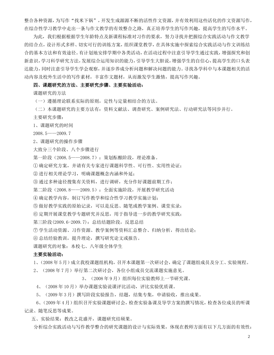 综合实践活动与写作教学整合的研究结题报告_第2页