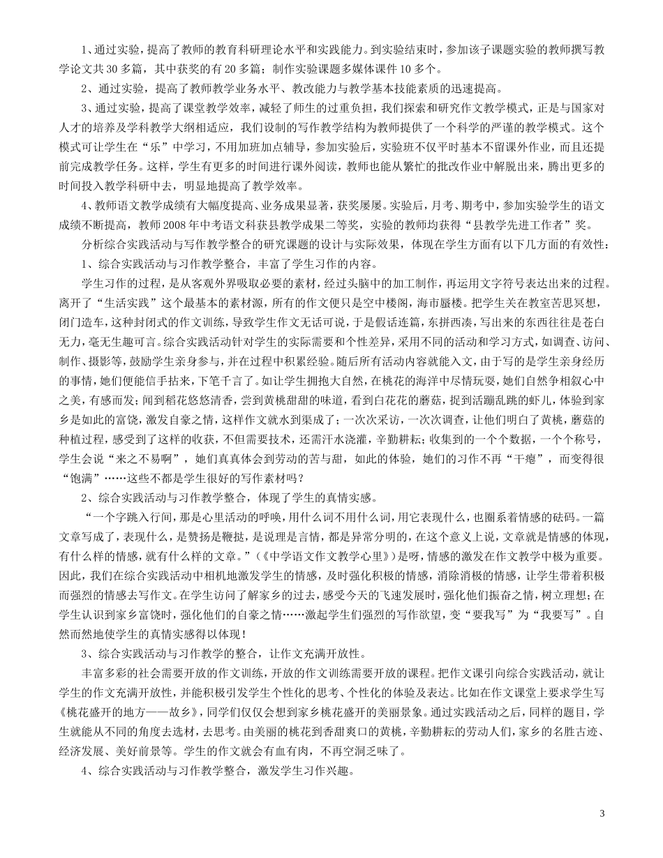 综合实践活动与写作教学整合的研究结题报告_第3页