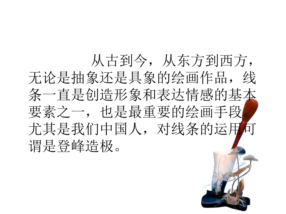 田鹏鹏三年级下册美术第二课《画中的线条》_第2页