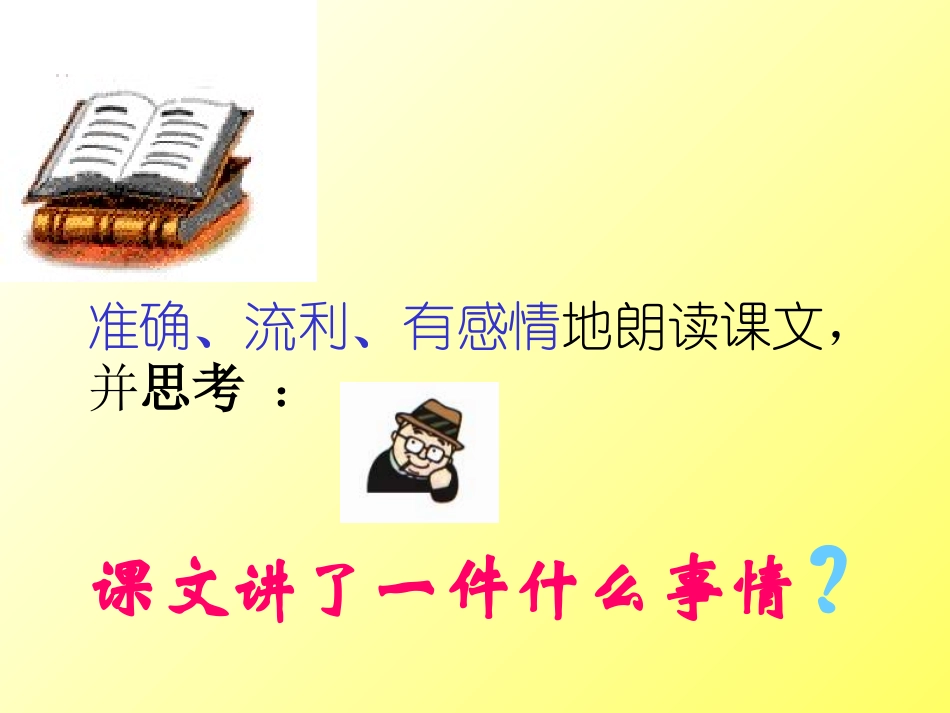 新课标人教版第三册语文称赞课件_第3页