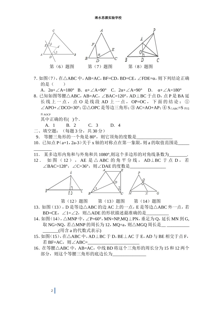 八年级期中数学试卷正式3_第2页