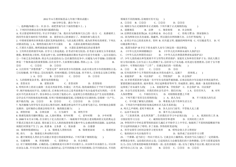 七下期末测试卷_第1页