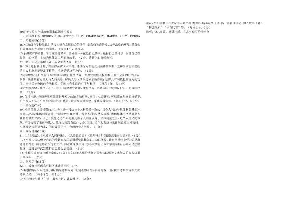 七下期末测试卷_第3页