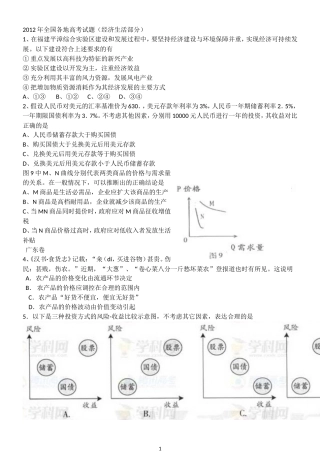 2012高考经济生活试题