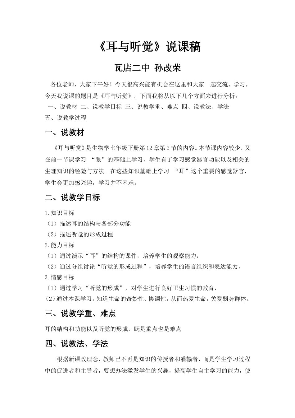 耳与听觉说课稿_第1页