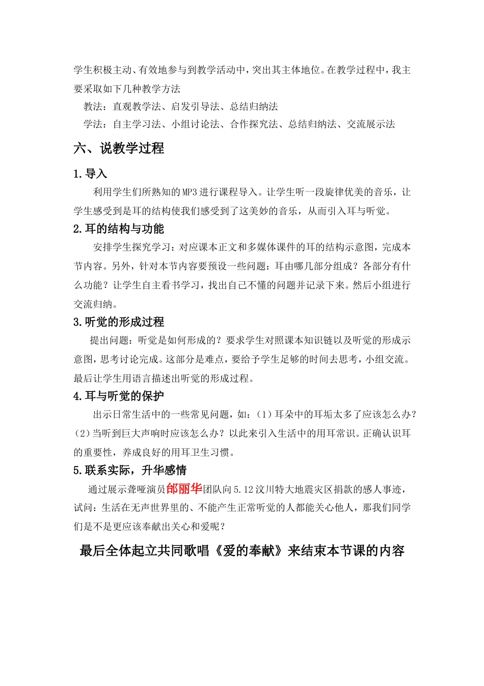 耳与听觉说课稿_第2页