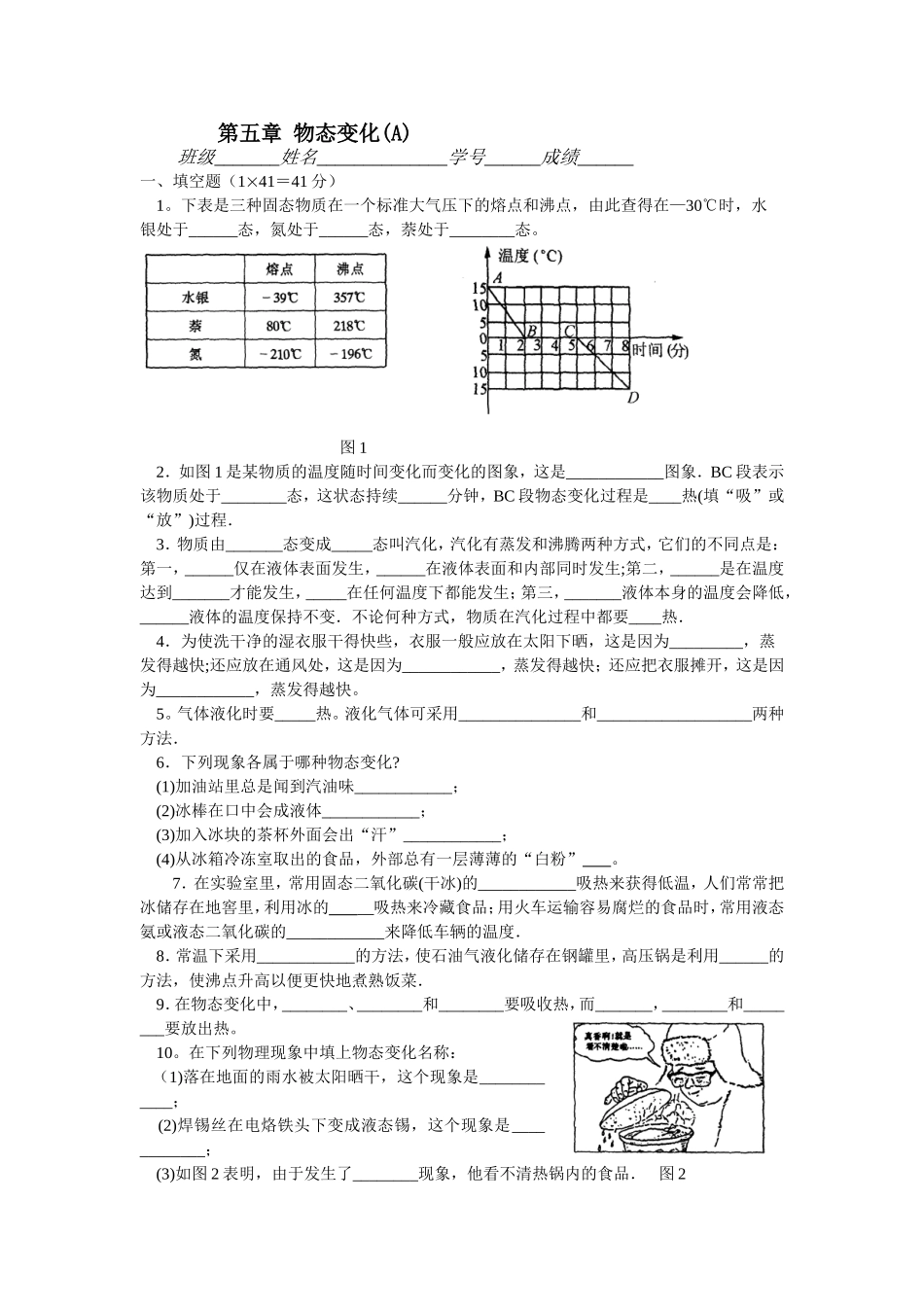 单元练习--第五章《物态变化》A_第1页