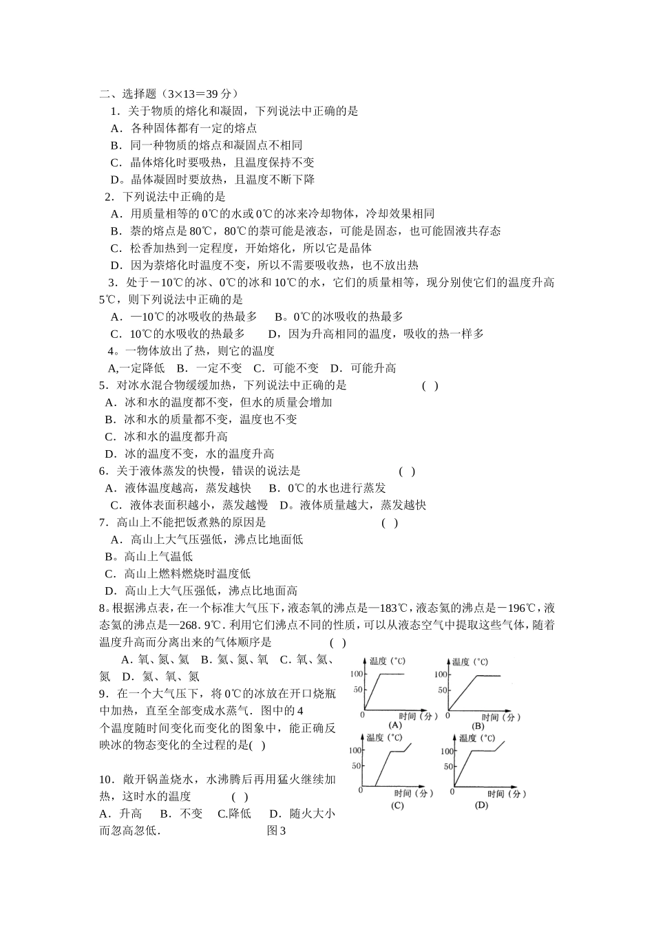 单元练习--第五章《物态变化》A_第2页