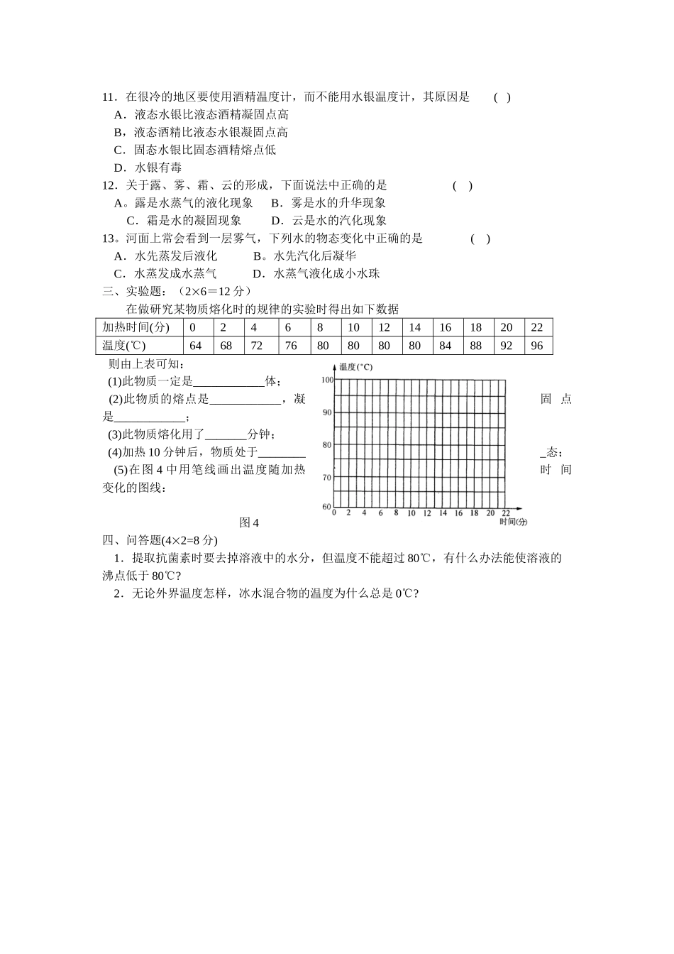单元练习--第五章《物态变化》A_第3页
