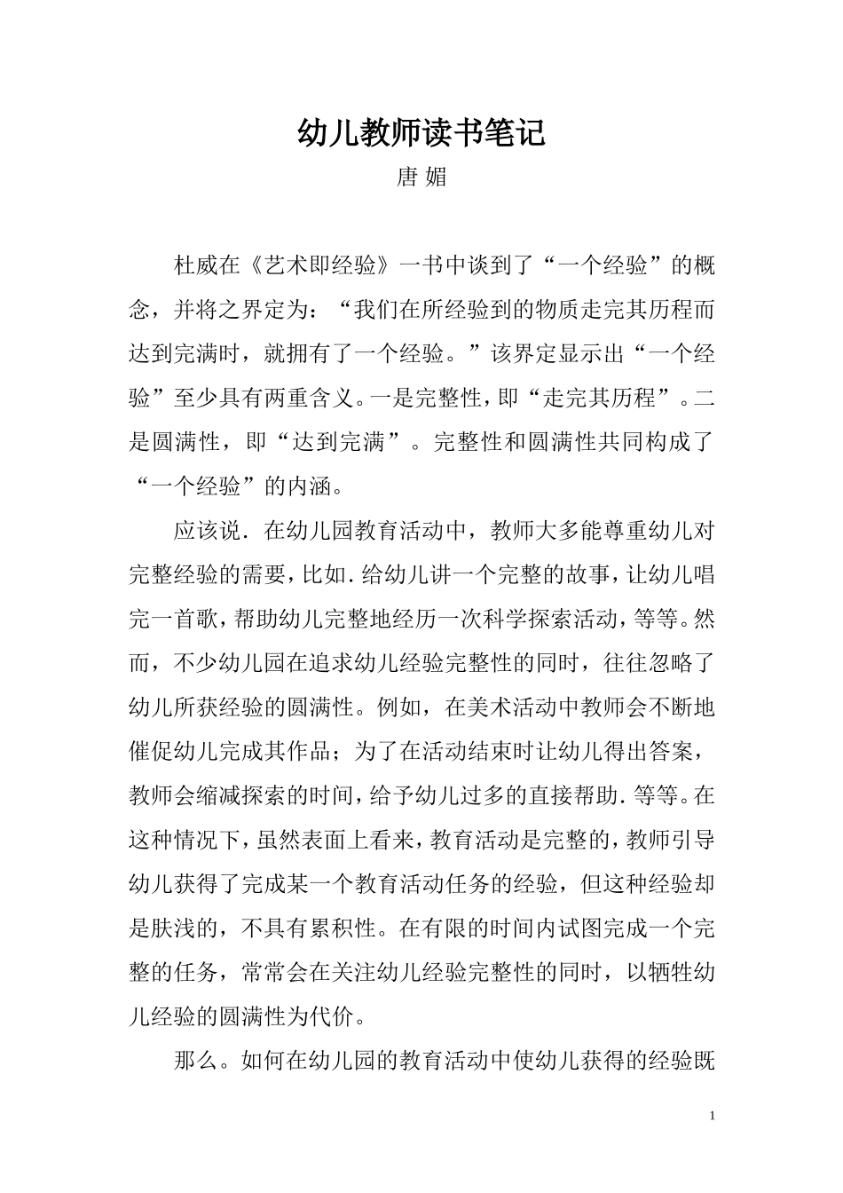 幼儿教师读书笔记_第1页
