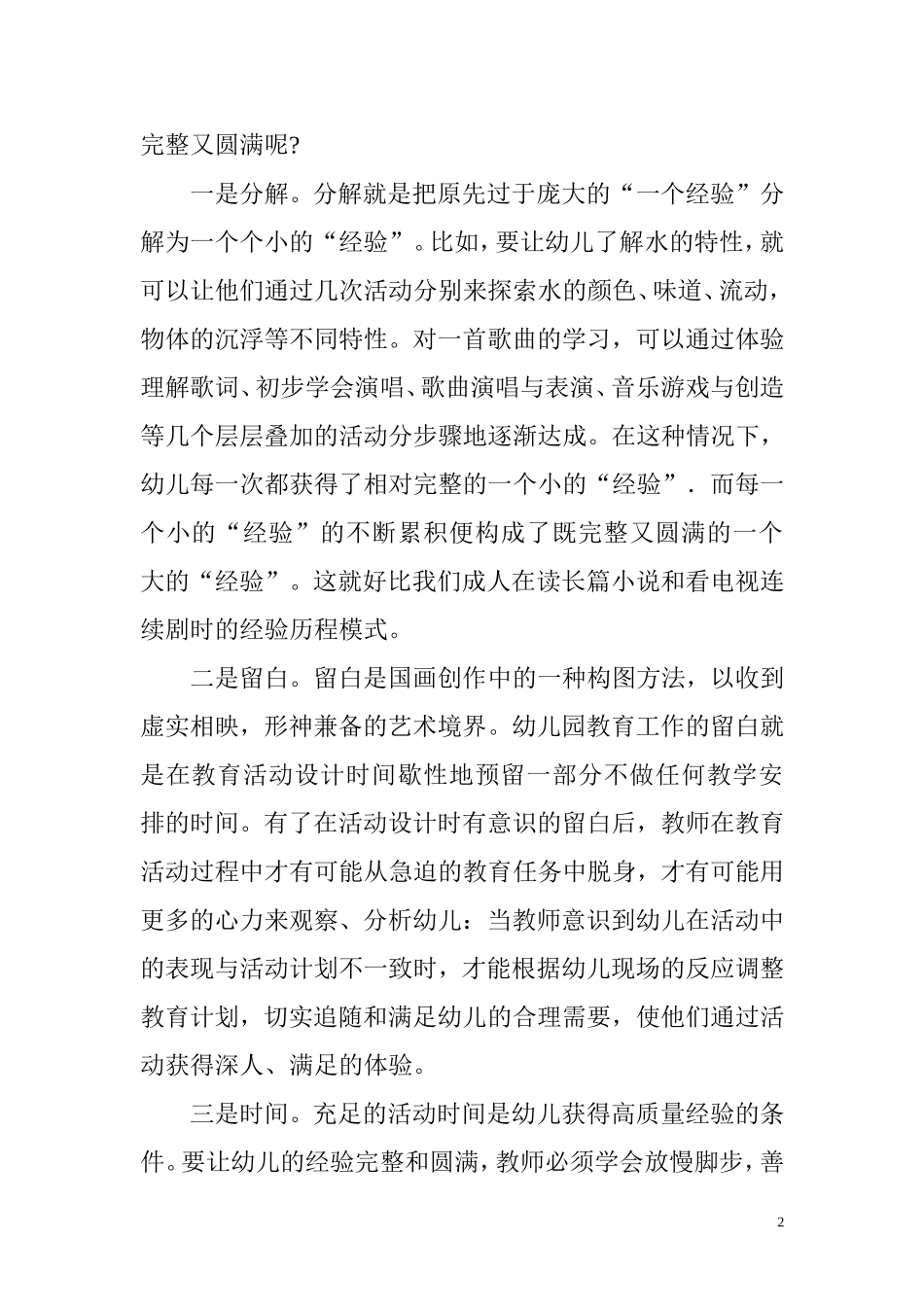 幼儿教师读书笔记_第2页