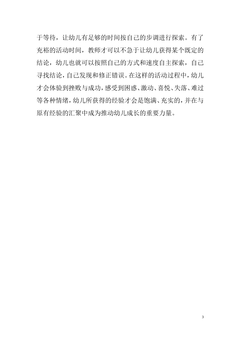 幼儿教师读书笔记_第3页