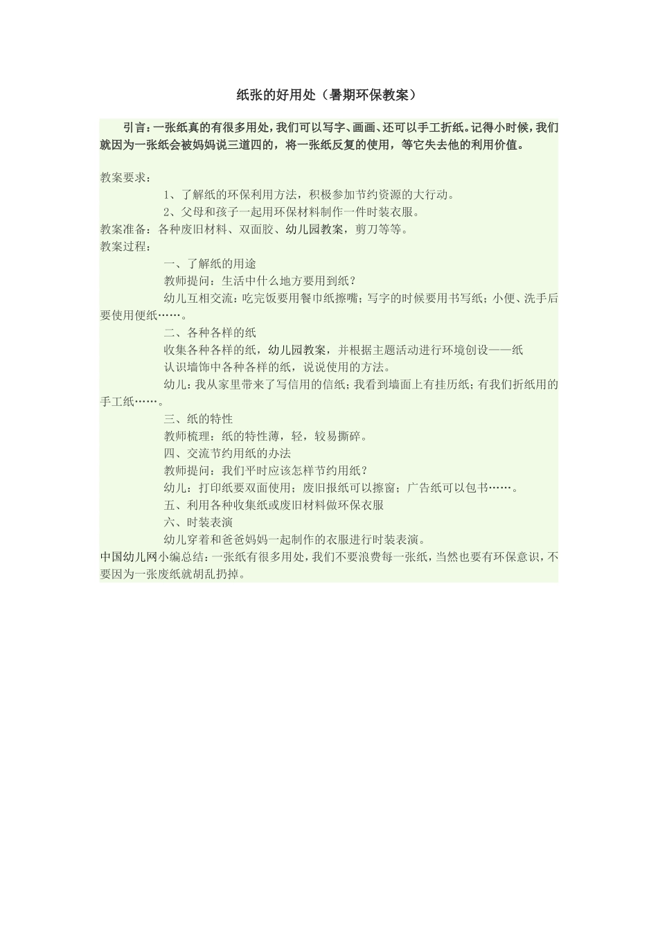 纸张的好用处_第1页