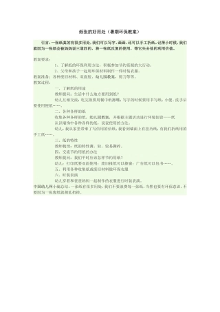 纸张的好用处