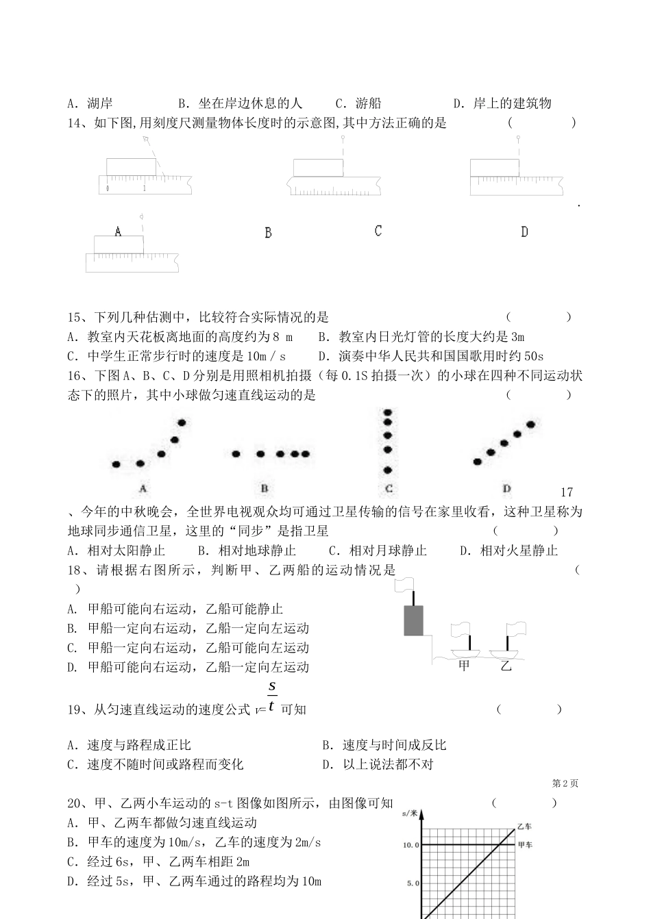 八年级物理__第二章运动的世界(检测题)_第2页