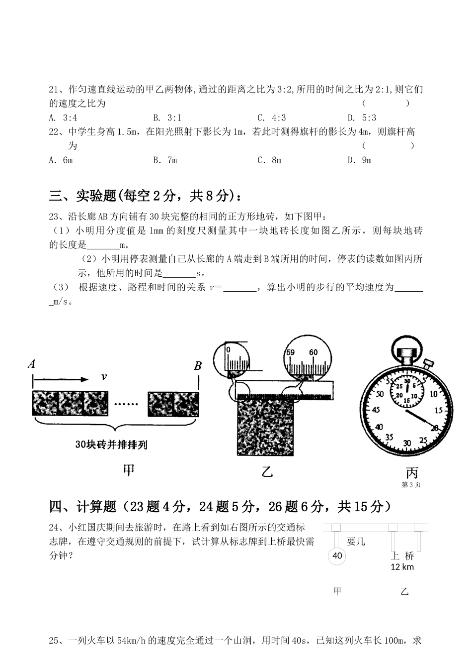 八年级物理__第二章运动的世界(检测题)_第3页