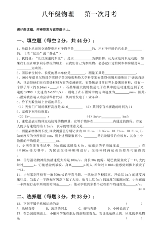 八年级物理__第二章运动的世界(检测题)