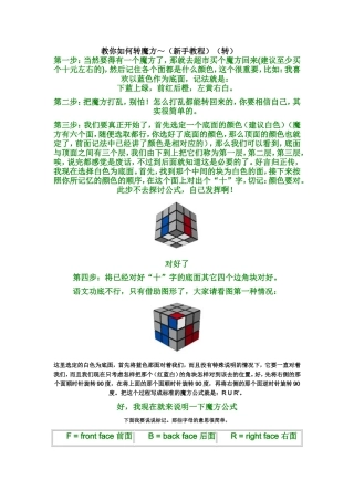 教你如何转魔方
