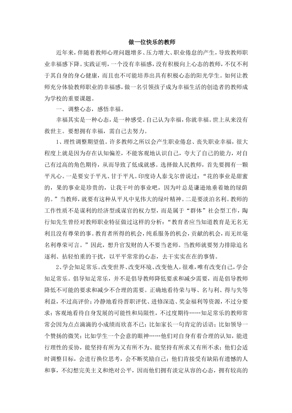 做一位快乐的教师_第1页