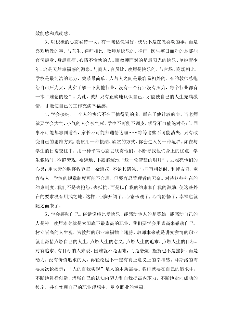 做一位快乐的教师_第2页