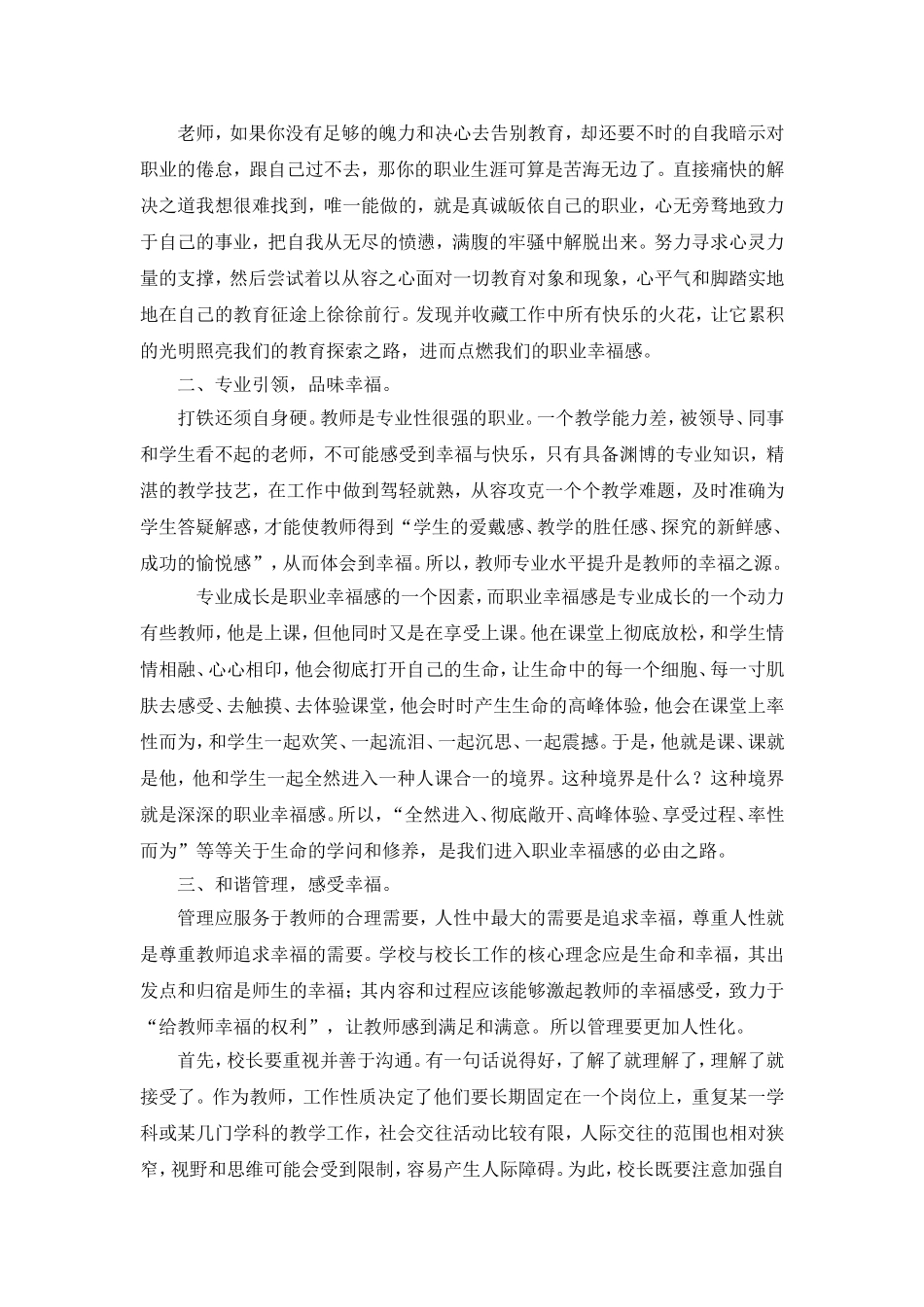 做一位快乐的教师_第3页