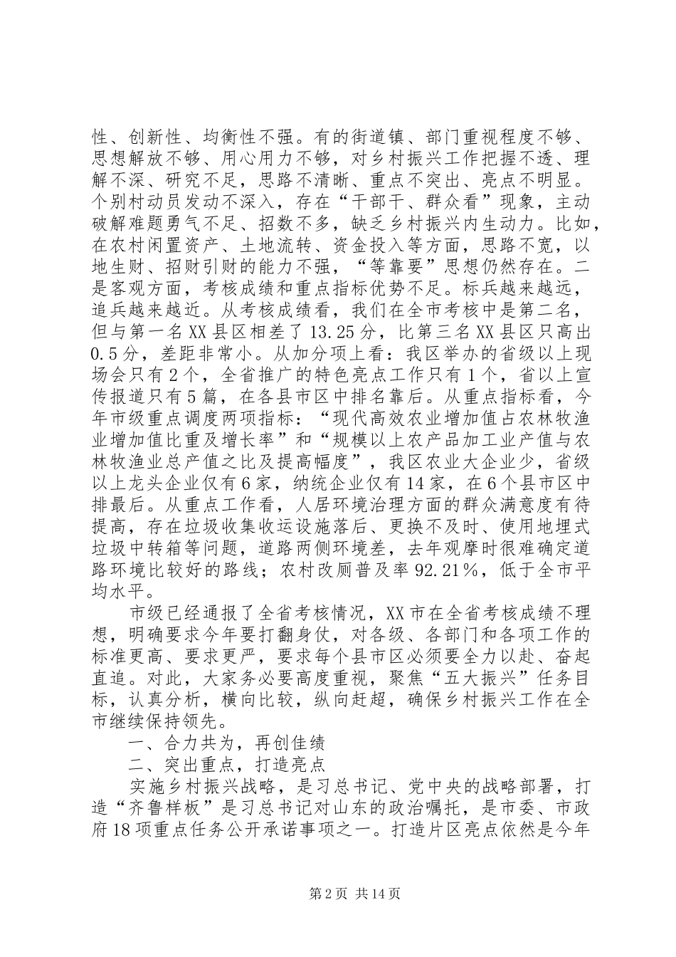 乡村振兴会议讲话发言稿（三篇）_第2页