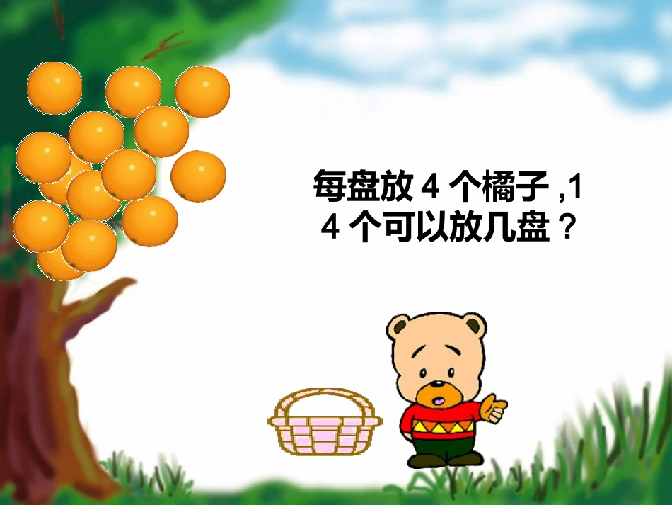 二年级下册《分橘子》_第3页