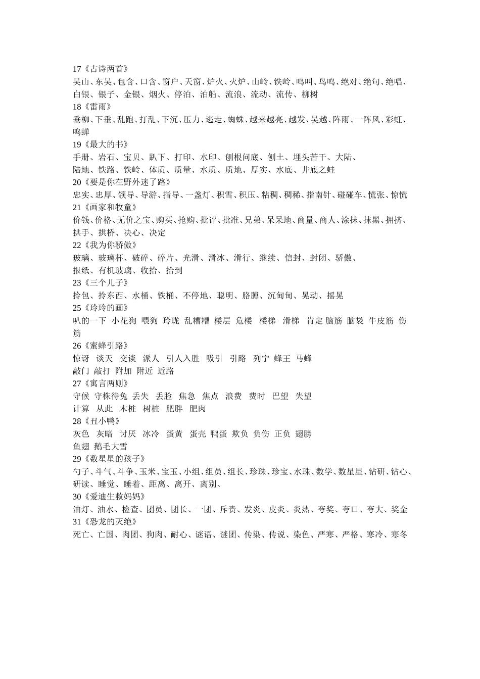 二年级下册词语听写_第2页