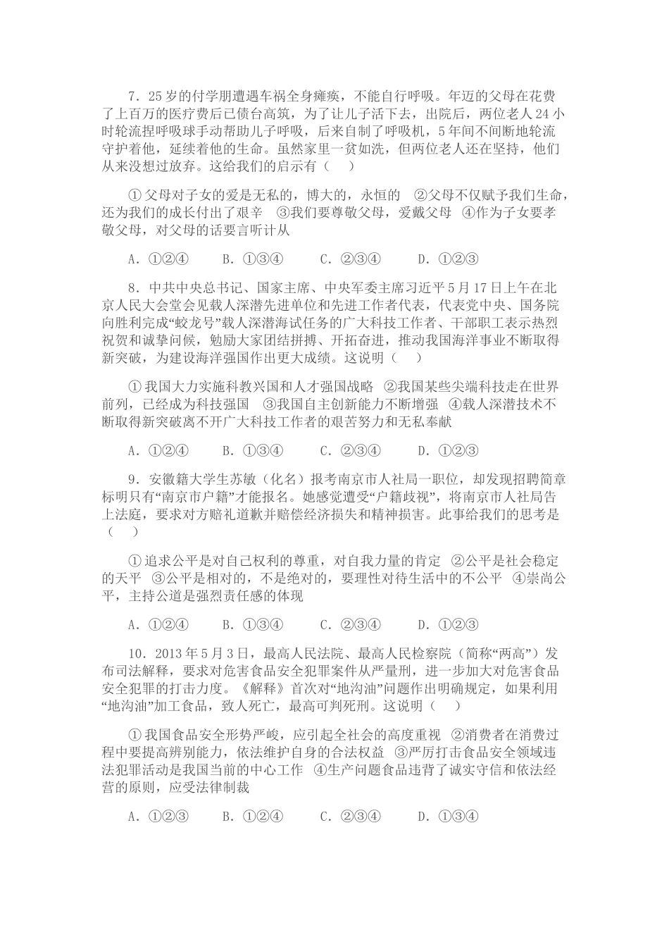 安徽省2013届九年级中考压轴卷政治试题（二）_第2页