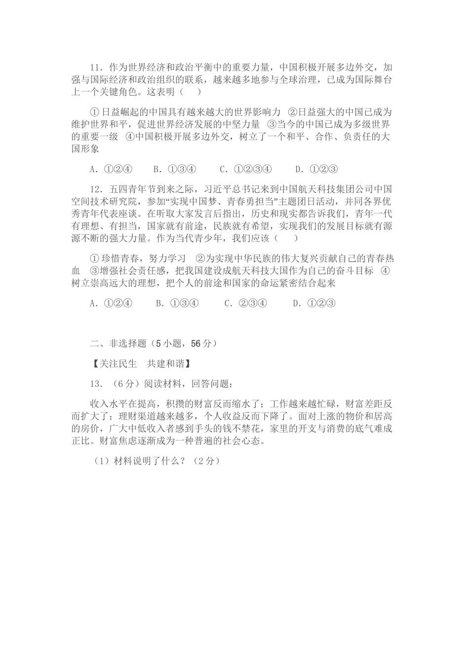 安徽省2013届九年级中考压轴卷政治试题（二）_第3页