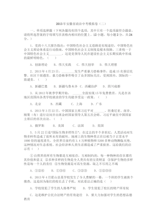 安徽省2013届九年级中考压轴卷政治试题（二）