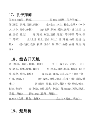 三年级语文上册生字词5