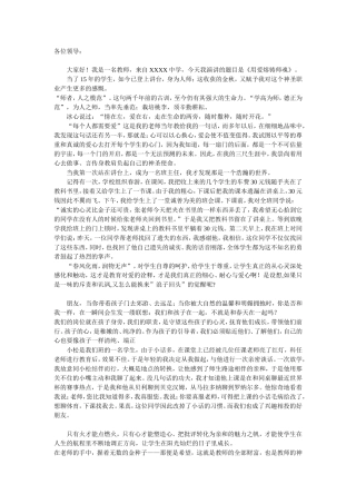 用爱熔铸师魂